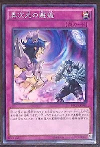 Different Dimension Encounter