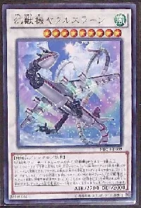 Mecha Phantom Beast Jaculuslan