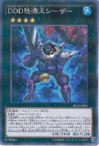 DDD怒濤王シーザー