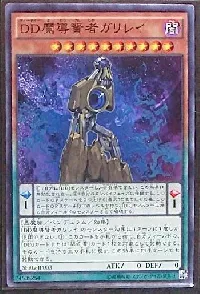 DD魔導賢者ガリレイ
