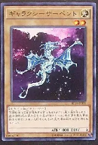 Galaxy Serpent