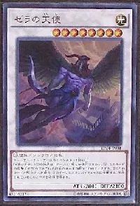 ゼラの天使
