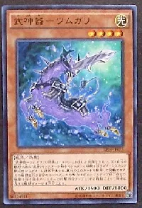 武神器-ツムガリ