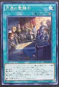 円卓の聖騎士