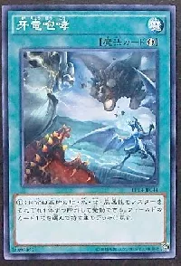 Dragoroar