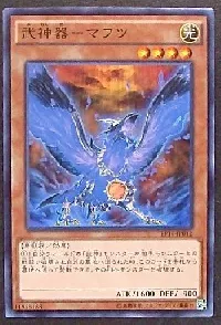 武神器-マフツ