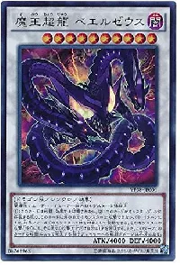 Beelzeus of the Diabolic Dragons