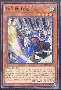 Yosenju Kama 1