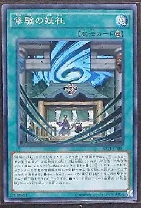 Yosen Training Grounds