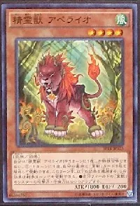 Spiritual Beast Apelio