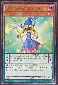 EMトランプ・ウィッチ