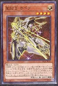 星因士 カペラ