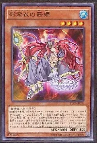 影霊衣の舞姫