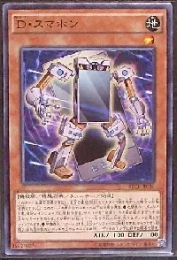 D・スマホン