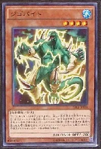 ジゴバイト