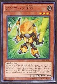 ブンボーグ003