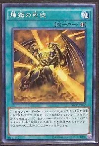 煉獄の死徒