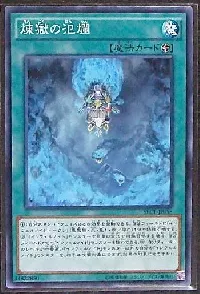 煉獄の氾爛