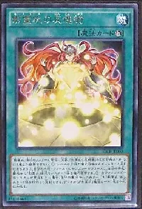 Nekroz Cycle