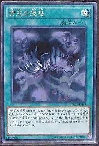 帝王の深怨