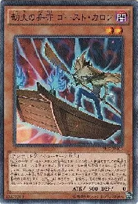 Ghost Charon, the Underworld Boatman