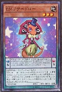 EMリザードロー