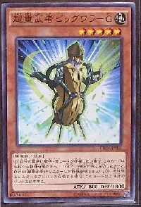 超重武者ビッグワラ-G