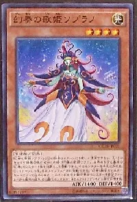 幻奏の歌姫ソプラノ