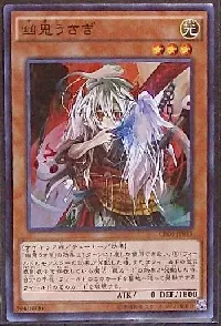 幽鬼うさぎ