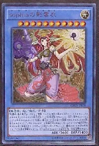 sophiaの影霊衣