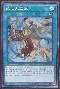 妖仙大旋風
