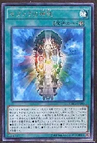 セフィラの神託