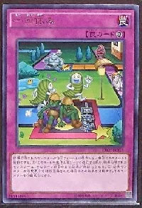 一回休み