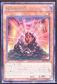 伝説の黒石