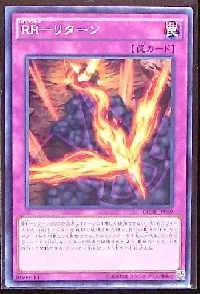 RR-リターン