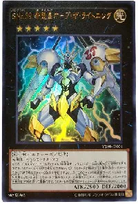 SNo.39 希望皇ホープ・ザ・ライトニング