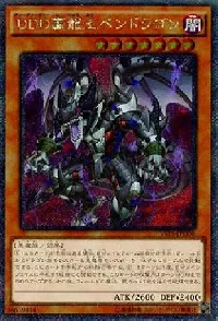 DDD覇龍王ペンドラゴン