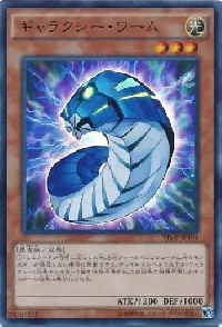 Galaxy Worm