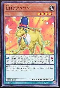 EMラクダウン
