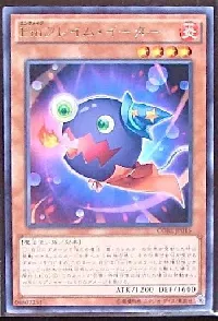 Emフレイム・イーター