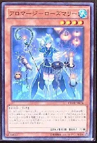 アロマージ-ローズマリー