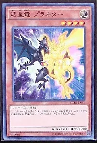 Dwarf Star Dragon Planeter