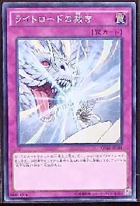 Lightsworn Judgment