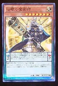 法眼の魔術師