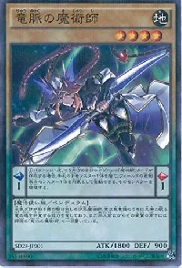 竜脈の魔術師