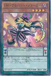 EMドクロバット・ジョーカー