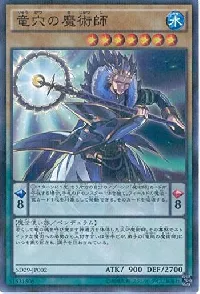 竜穴の魔術師