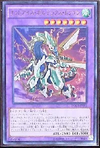 オッドアイズ・ボルテックス・ドラゴン