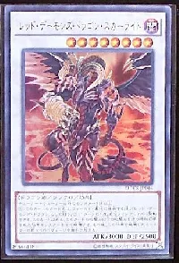 Scarlight Red Dragon Archfiend