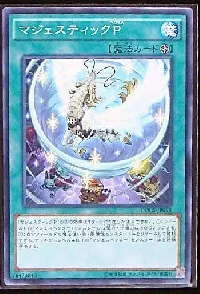 マジェスティックP